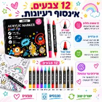 פיג'מת דמויות ארוכה ומעוצבת + 12 טושים אקריליים דו צדדיים רחיצים לצביעה על בדים SketchWear