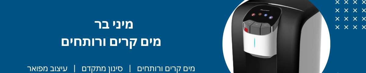 מיני בר מים על השיש - מריטל טיהור מים