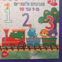 פישר פרייס - צובעים ולומדים מ 1-10 - fisher price 7203