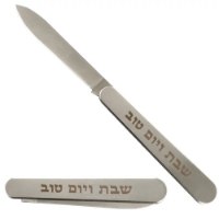 סכין לחלה מתקפלת