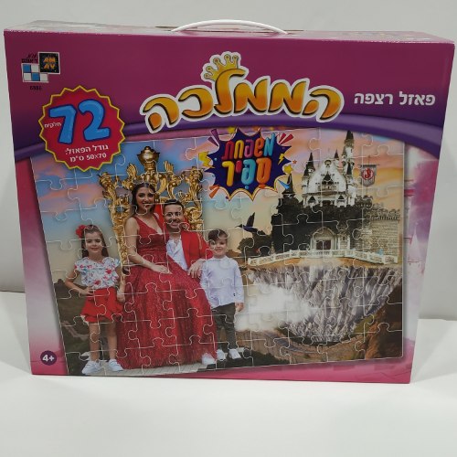 פאזל רצפה משפחת ספיר 72 חלקים