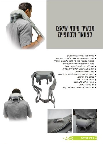 מכשיר עיסוי שיאצו לצוואר ולכתפיים