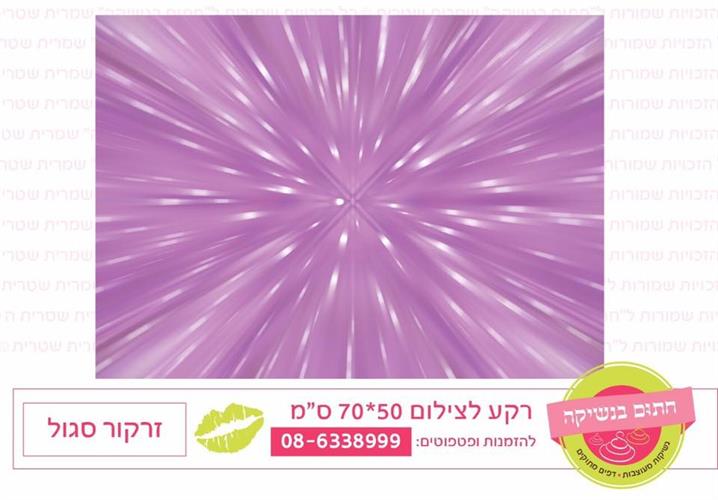 רקע צילום זרקור סגול