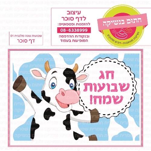 שבועות עוגה מלבנית 01- דף סוכר