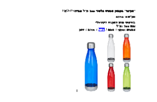 בקבוק ספורט פלסטי כחול 700 מ"ל "סקיפר"