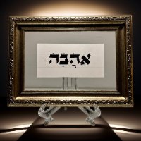 אהבה על קלף