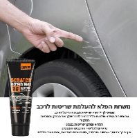 משחת הפלא להעלמת שריטות CarFix