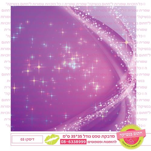 טפט 35*35 דיסקו 03