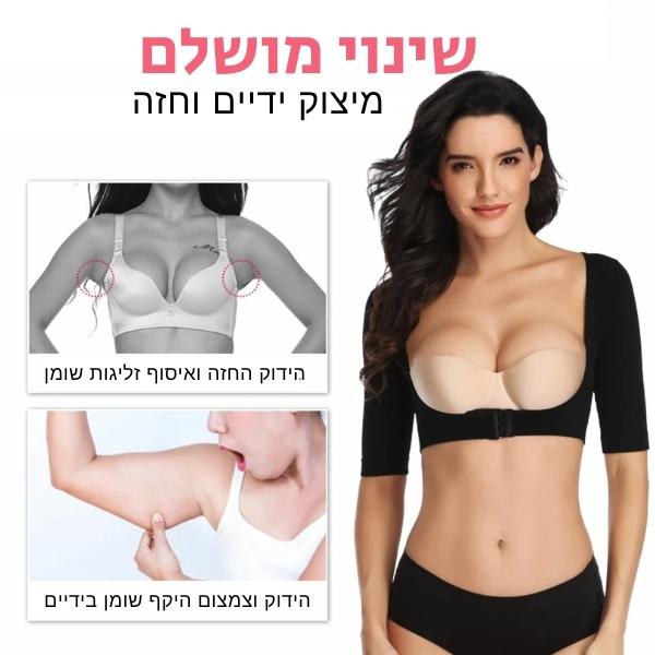 בגד-גוף-למיצוק-הידיים-והחזה