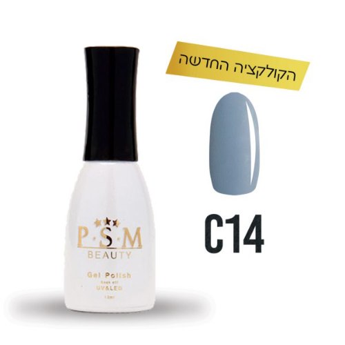 P.S.M BEAUTY לק ג’ל גוון – C14