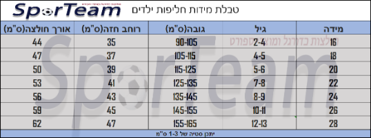 חליפת ילדים טוטנהאם בית 24/25