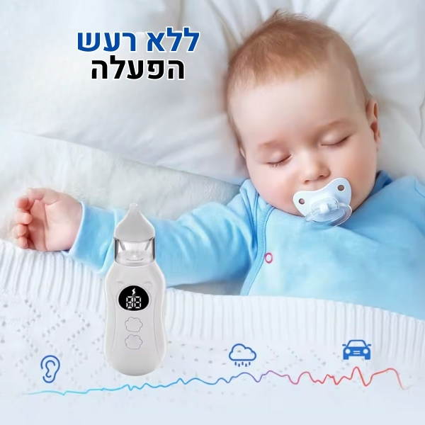 משאבת-נזלת-חשמלית-אלחוטית-לתינוקות-אף