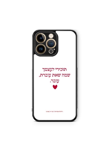 כיסוי תזכירי לעצמך שמה שאת עוברת עובר