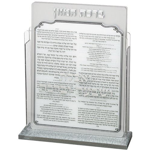 מעמד פרספקס נוסח עדות המזרח 17X22 ס"מ עם 6 ברכות