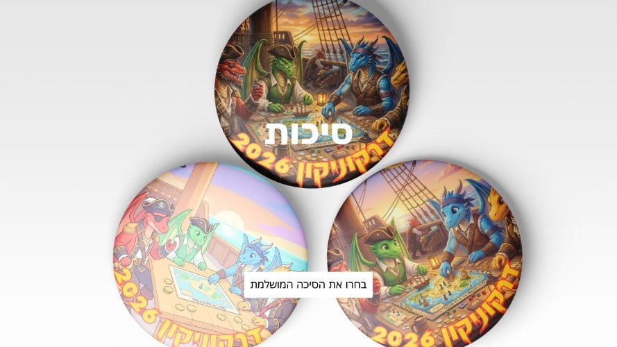 סיכות דש – דרקוניקון 2026