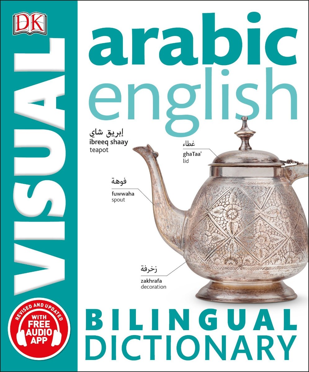 מילון ערבית ספרותית בתמונות צבעוני  6,000 מילה במגוון נושאים שימושי ביותר