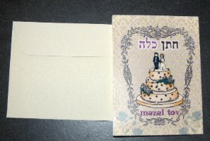 כרטיס ברכה לחתונה עם מעטפה, אנגלית ועברית