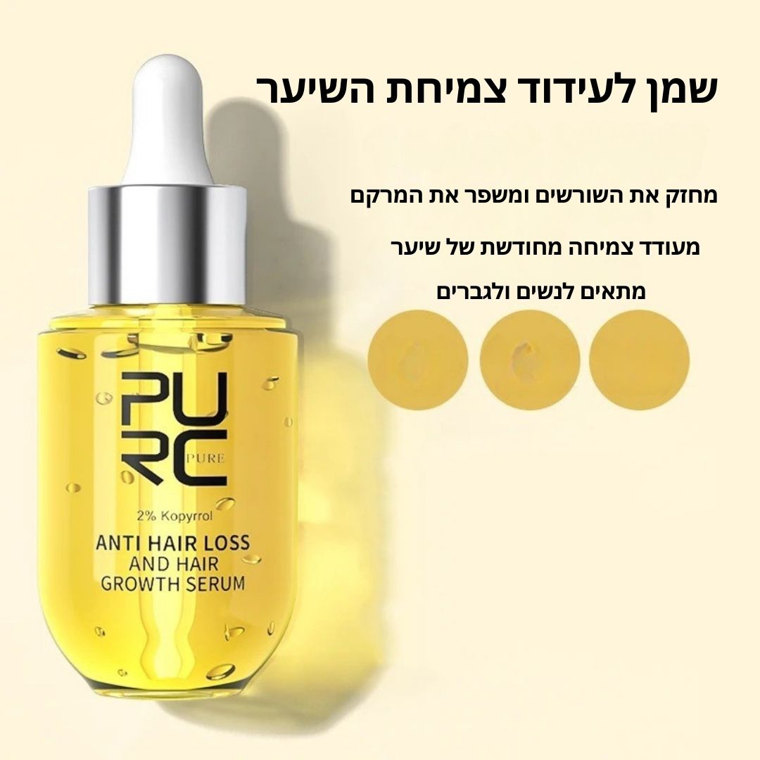 שמן לעידוד צמיחת השיער PURE