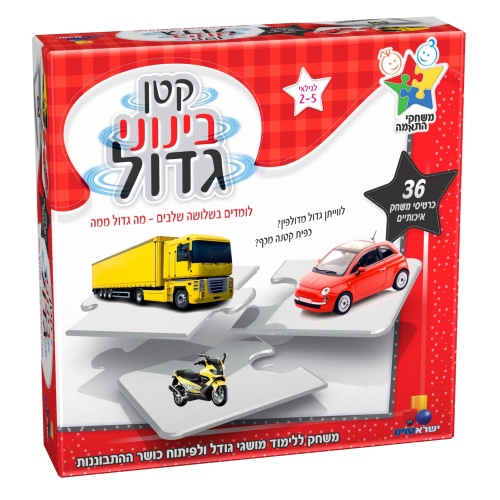 קטן בינוני גדול