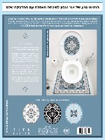 מדבקה מעוצבת למכסה האסלה – דגם אחוזת בית - (228) של TIVA