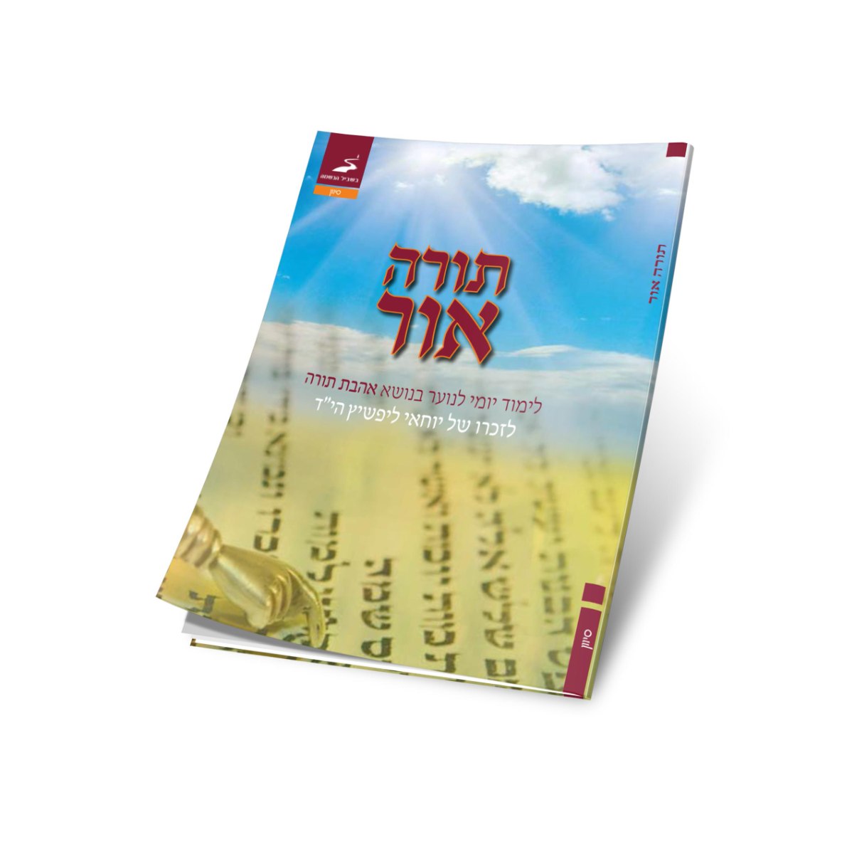 תורה אור
