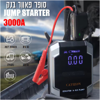 X-BOOSTER מניע רכבי דיזל ובנזין JUMP STARTER   משולב עם  AIR COMPERSSOR