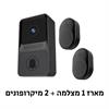 מארז 1 יח׳ מצלמה + 2 יח׳ פעמון פנימי - אינטרקום אלחוטי משולב מצלמת אבטחה עם פעמון