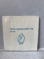 אריח קרמיקה פו הדב ״חיבוק הוא תמיד בדיוק״