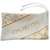 סט הפרשת חלה "הברכה" דמוי עור