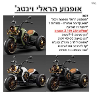 אופנוע ממונע 6V הראלי וינטג