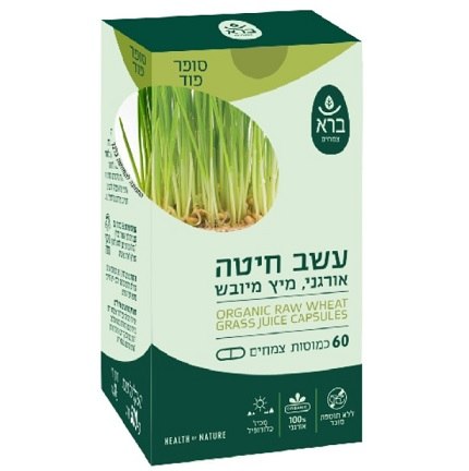 עשב חיטה אורגני - מיץ מיובש (כמוסות) - Organic Raw Wheat Grass Juice Capsules