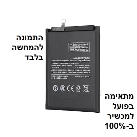 סוללה ל-Xiaomi Redmi Note 9S באיכות OEM (דגם BN55)