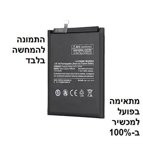 סוללה ל-Xiaomi Redmi Note 9S באיכות OEM (דגם BN55)