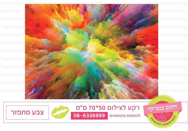 רקע לצילום צבע מתפזר