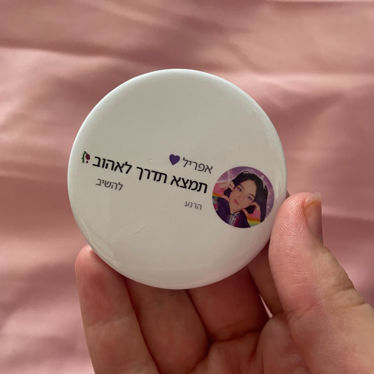 סיכת תמצא תדרך לאהוב לוגו