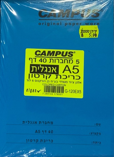 חבילת 5 מחברות A5 אנגלית Campus