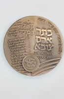 כתר ארם צובא- שנת 2005, מדליה ברונזה, 70 מ"מ, החברה הממשלתית למדליות ולמטבעות