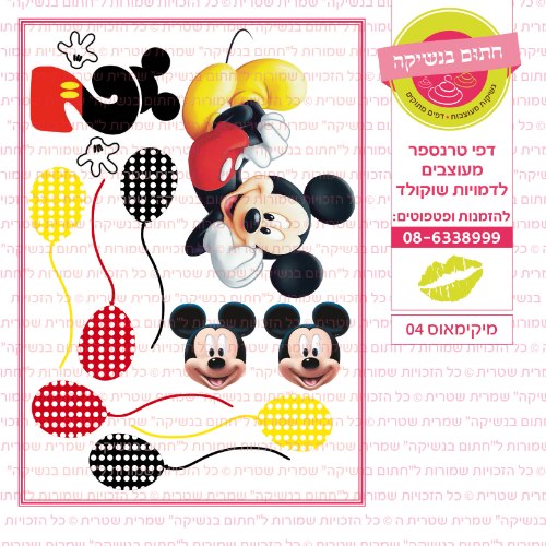 מיקי מאוס 04