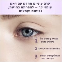 טיפול-עיניים-ממוקד-עם-רטינול-עם-ראש-עיסוי-קר-4