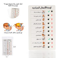 לוח מטלות יומי-  מותאם לדוברי ערבית- بالعربية