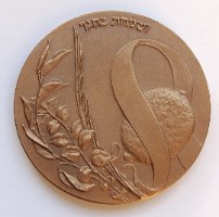 סוכות- תשנ"ב, שנת 1992, מדליה ברונזה, 59 מ"מ, החברה הממשלתית למדליות ולמטבעות