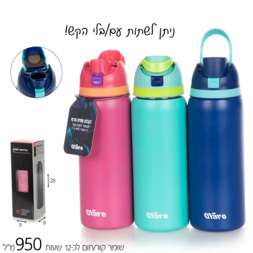 בקבוק תרמי 950 מ"ל
