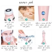 מברשת ניקוי פנים נטענת 4 ב1 FaceBrush