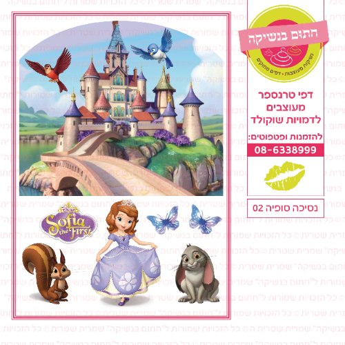 נסיכה סופיה 02