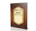 דגם B - ברכון קריאת שמע שעל המיטה (5 דגמים)