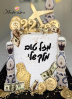 תבנית אותיות ''מרציפן'' 2 גדלים