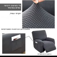 כיסוי-ריקליינר-ג׳קארד-אלסטי-4-חלקים-5