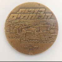 בזכות הלוחמים- שנת 1978, מדליה ארד 59 מ"מ, החברה הממשלתית למדליות ולמטבעות