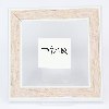 אושר - תפילת הרופא