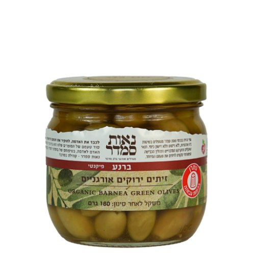 זית ברנע אורגני 180 גרם - נאות סמדר